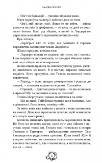 Залізна корона. Книга 1. Спадок поколінь — Олександр Мироненко #14