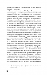 Коханка французького лейтенанта — Джон Фаулз #8