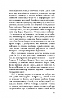 Психологія. 50 видатних книг. Ваш путівник найважливішими роботами про мозок, особистість і людську природу — Том Батлер-Боудон #15