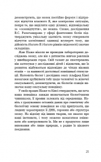Психологія. 50 видатних книг. Ваш путівник найважливішими роботами про мозок, особистість і людську природу — Том Батлер-Боудон #27