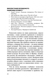 Психологія. 50 видатних книг. Ваш путівник найважливішими роботами про мозок, особистість і людську природу — Том Батлер-Боудон #28