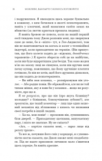 Можливо, вам варто з кимось поговорити. Відверті нотатки психотерапевта — Лорі Готтліб #14