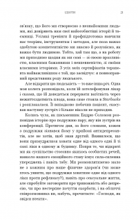 Можливо, вам варто з кимось поговорити. Відверті нотатки психотерапевта — Лорі Готтліб #17