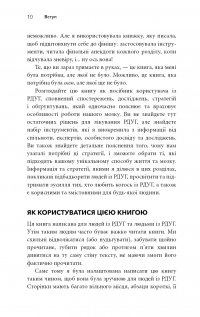 Життя із РДУГ. Як працювати разом зі своїм мозком (а не проти нього) — Джессіка МакКейб #11