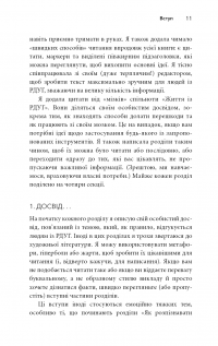 Життя із РДУГ. Як працювати разом зі своїм мозком (а не проти нього) — Джессіка МакКейб #12