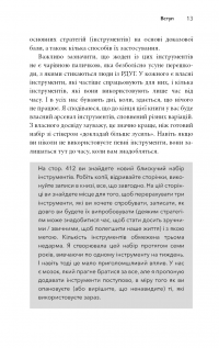 Життя із РДУГ. Як працювати разом зі своїм мозком (а не проти нього) — Джессіка МакКейб #14