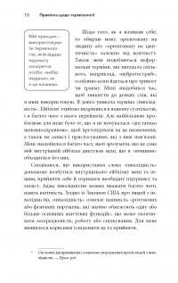 Життя із РДУГ. Як працювати разом зі своїм мозком (а не проти нього) — Джессіка МакКейб #19