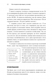 Життя із РДУГ. Як працювати разом зі своїм мозком (а не проти нього) — Джессіка МакКейб #23