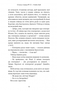 Майкл Вей. Книга 1. В'язень Камери №25 — Річард Пол Еванс #17