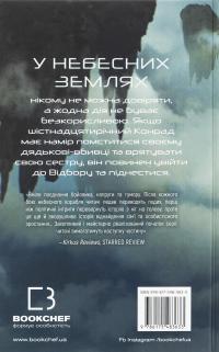 Над чорними хмарами. Книга 1. Край неба — Марк Дж. Ґреґсон #2