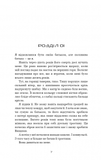 Над чорними хмарами. Книга 1. Край неба — Марк Дж. Ґреґсон #7