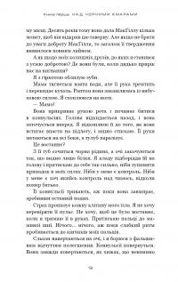 Над чорними хмарами. Книга 1. Край неба — Марк Дж. Ґреґсон #9