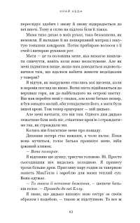 Над чорними хмарами. Книга 1. Край неба — Марк Дж. Ґреґсон #10