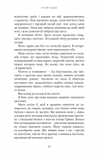 Над чорними хмарами. Книга 1. Край неба — Марк Дж. Ґреґсон #12