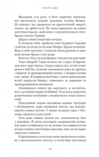 Над чорними хмарами. Книга 1. Край неба — Марк Дж. Ґреґсон #14