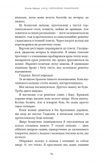 Над чорними хмарами. Книга 1. Край неба — Марк Дж. Ґреґсон #15