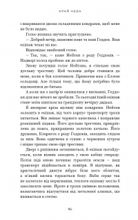 Над чорними хмарами. Книга 1. Край неба — Марк Дж. Ґреґсон #16