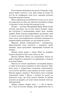 Над чорними хмарами. Книга 1. Край неба — Марк Дж. Ґреґсон #17