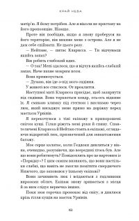 Над чорними хмарами. Книга 1. Край неба — Марк Дж. Ґреґсон #18