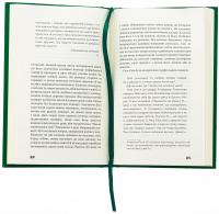 Френні та Зуї — Джером Д. Селінджер #5