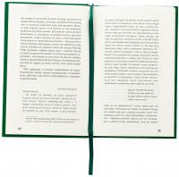 Френні та Зуї — Джером Д. Селінджер #6