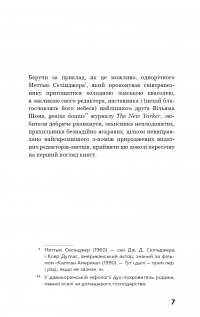 Френні та Зуї — Джером Д. Селінджер #8