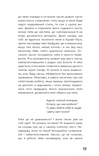 Френні та Зуї — Джером Д. Селінджер #12