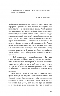 Френні та Зуї — Джером Д. Селінджер #14