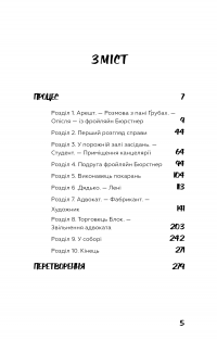 Процес. Перетворення — Франц Кафка #4
