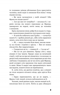 Процес. Перетворення — Франц Кафка #8