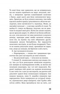 Процес. Перетворення — Франц Кафка #10