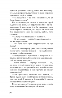 Процес. Перетворення — Франц Кафка #11