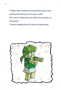 Minecraft. Книга 2. Монстр – поки не впадеш! — Хайко Вольц #6