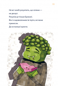 Minecraft. Книга 2. Монстр – поки не впадеш! — Хайко Вольц #7