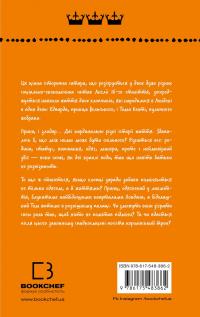 Принц і злидар — Марк Твен #2