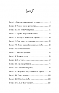 Принц і злидар — Марк Твен #3