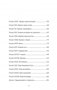 Принц і злидар — Марк Твен #4
