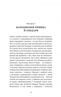 Принц і злидар — Марк Твен #5