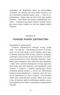 Принц і злидар — Марк Твен #6