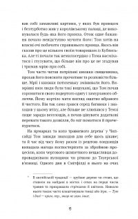 Принц і злидар — Марк Твен #9