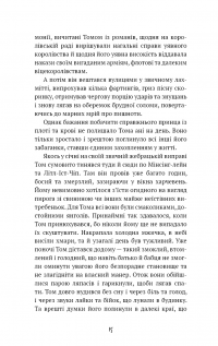 Принц і злидар — Марк Твен #11