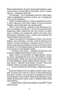 Лонтано — Жан-Крістоф Гранже #8
