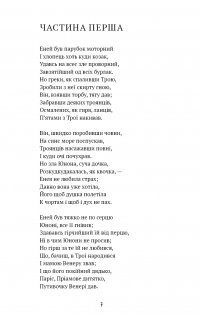 Енеїда — Іван Котляревський #4