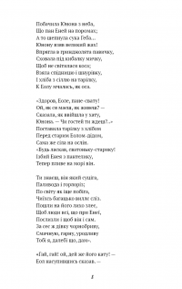 Енеїда — Іван Котляревський #5