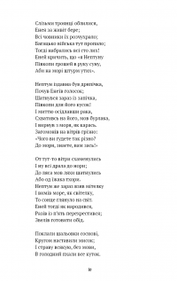 Енеїда — Іван Котляревський #7