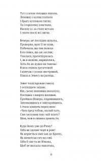 Енеїда — Іван Котляревський #8