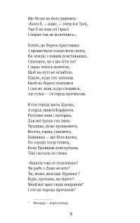 Енеїда — Іван Котляревський #10