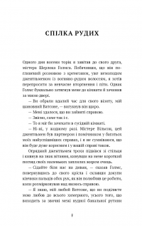 Спілка рудих. Пістрява стрічка — Артур Конан Дойл #3