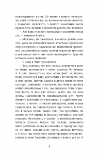Спілка рудих. Пістрява стрічка — Артур Конан Дойл #4