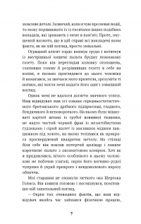 Спілка рудих. Пістрява стрічка — Артур Конан Дойл #5